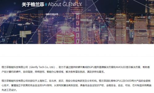 阿里巴巴投資格蘭菲，加碼GPU與AMOLED顯示技術(shù)布局