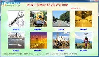 若愚工程測量系統(tǒng) 2015.2綠色版獲取與技術(shù)支持指南
