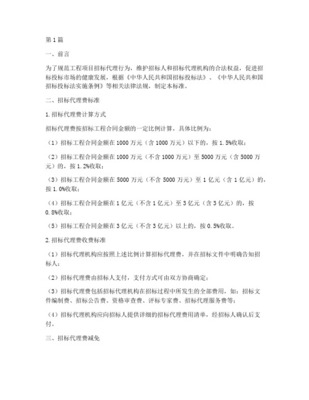 陜西省招標(biāo)辦建設(shè)工程交易服務(wù)收費(fèi)標(biāo)準(zhǔn)與招投標(biāo)代理服務(wù)解析
