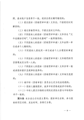 招投標(biāo)代理服務(wù)規(guī)范化 三份公示辦法的制度剖析與實(shí)踐意義