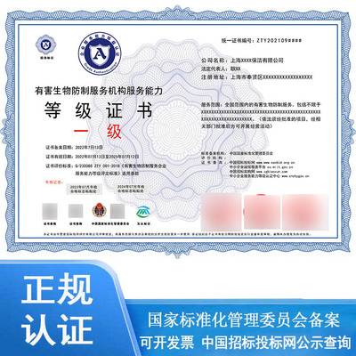 有害生物防制服務(wù)機(jī)構(gòu)服務(wù)能力等級(jí)證書 辦理流程、作用與招投標(biāo)代理服務(wù)中的應(yīng)用